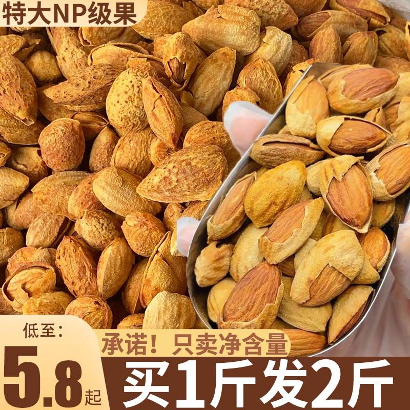  享鲜人杏仁/巴旦木