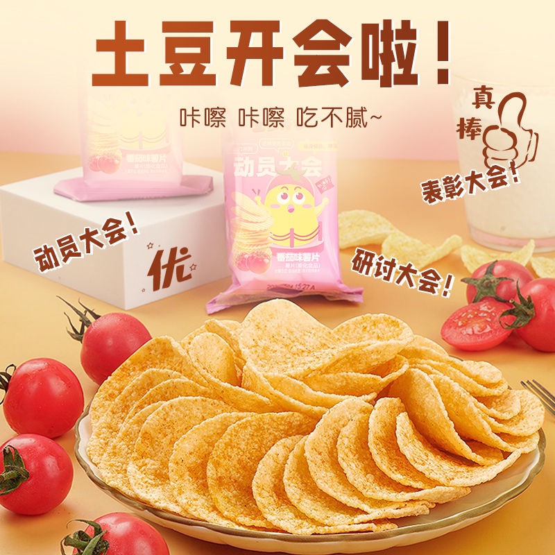 薯片小包装土豆片网红办公室零食休闲食品小吃解馋饿好吃的大礼包