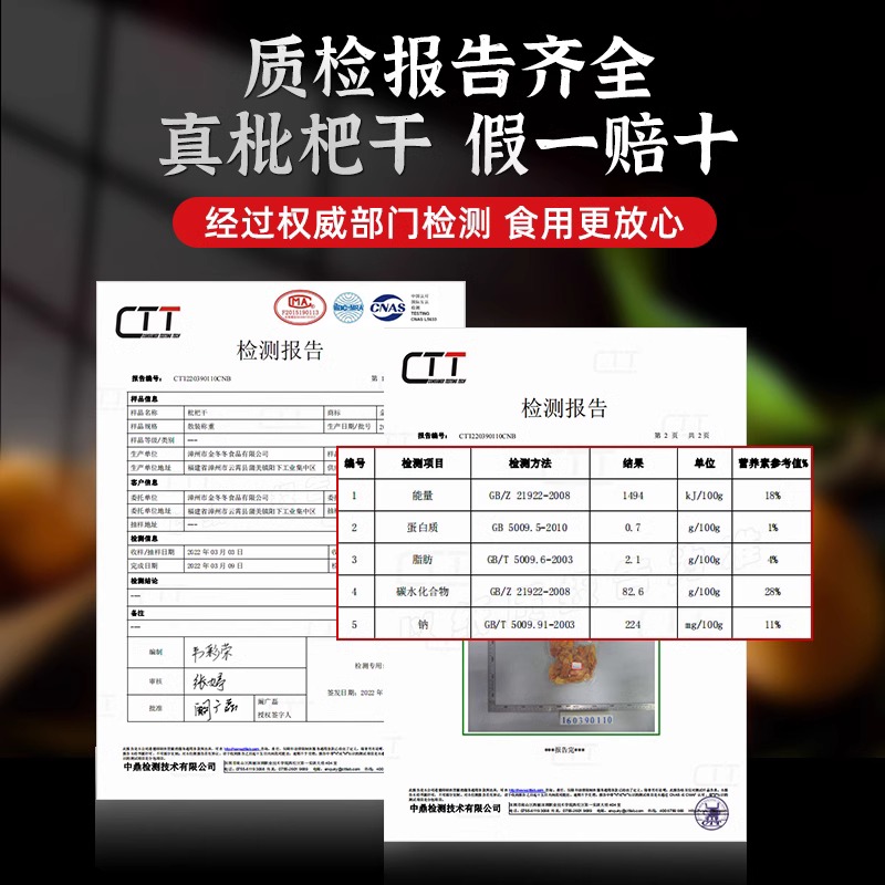 竹盐枇杷干原味官方旗舰店品正福建特产宗云霄无核添加琵琶零食果 - 图1