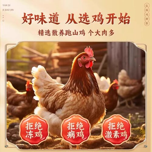 盐焗鸡脚筋卤味鸡爪下酒菜开袋即食熟肉类夜宵网红爆款解馋小零食 - 图1
