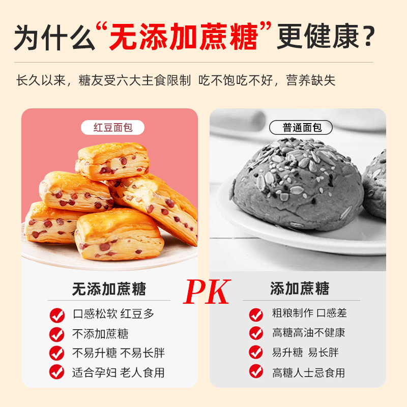 红豆面包整箱早餐代无0添加蔗糖尿吐司人专用木糖醇零食品旗舰店