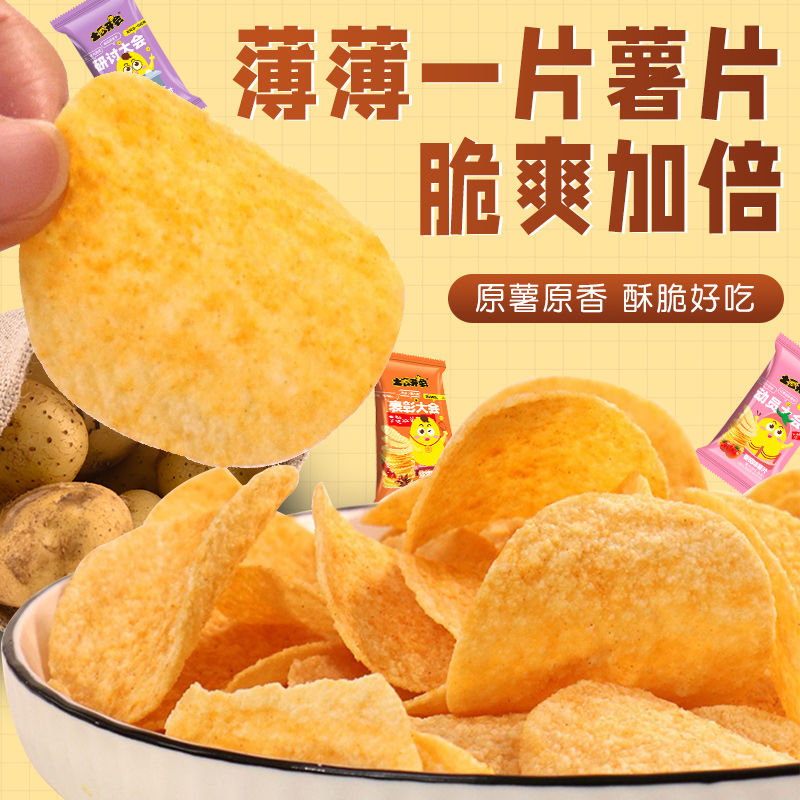 薯片小包装土豆片网红办公室零食休闲食品小吃解馋饿好吃的大礼包