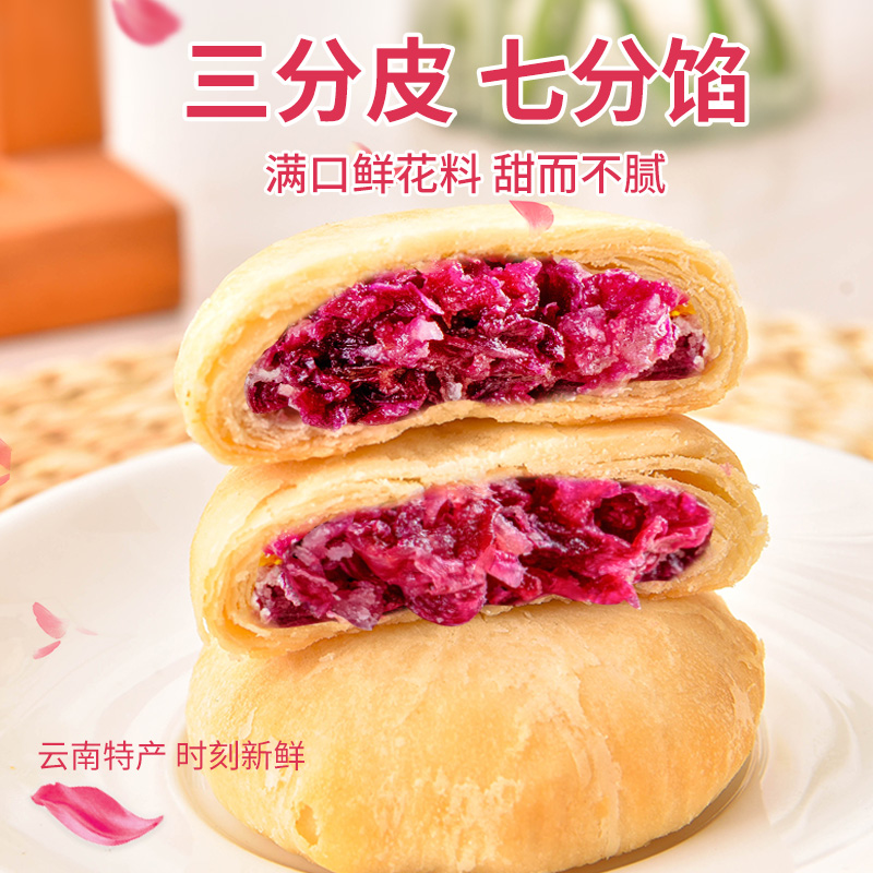 鲜花饼云南特产早餐月饼糕点心玫瑰饼中秋零食小吃休闲食品非嘉华-图1