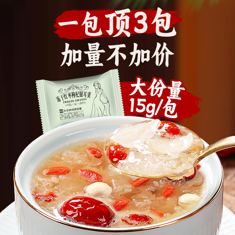 冻干银耳羹冲泡即食免煮速食营养代餐红枣枸杞莲子百合早餐粥羹汤