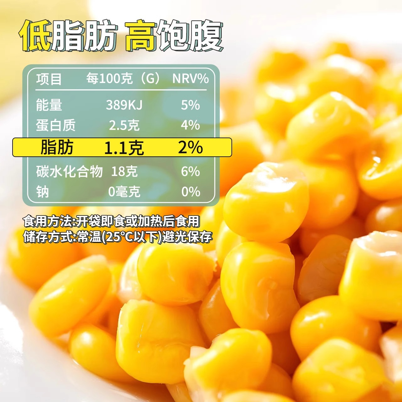 水果甜玉米粒开袋即食免煮减低脂粗粮早餐健身肥代餐真空零食商用