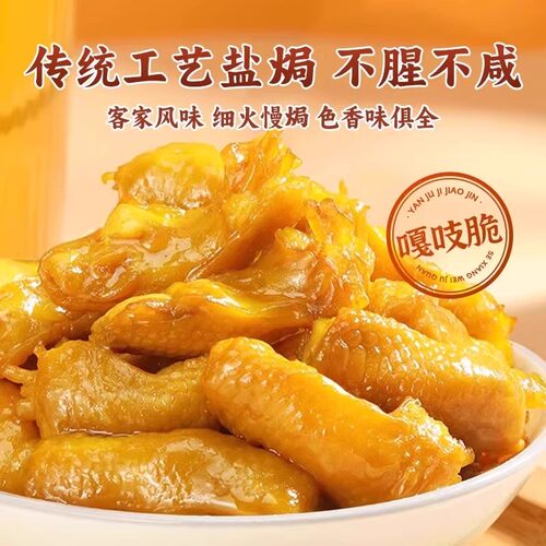 盐焗鸡脚筋卤味鸡爪下酒菜开袋即食熟肉类夜宵网红爆款解馋小零食 - 图0