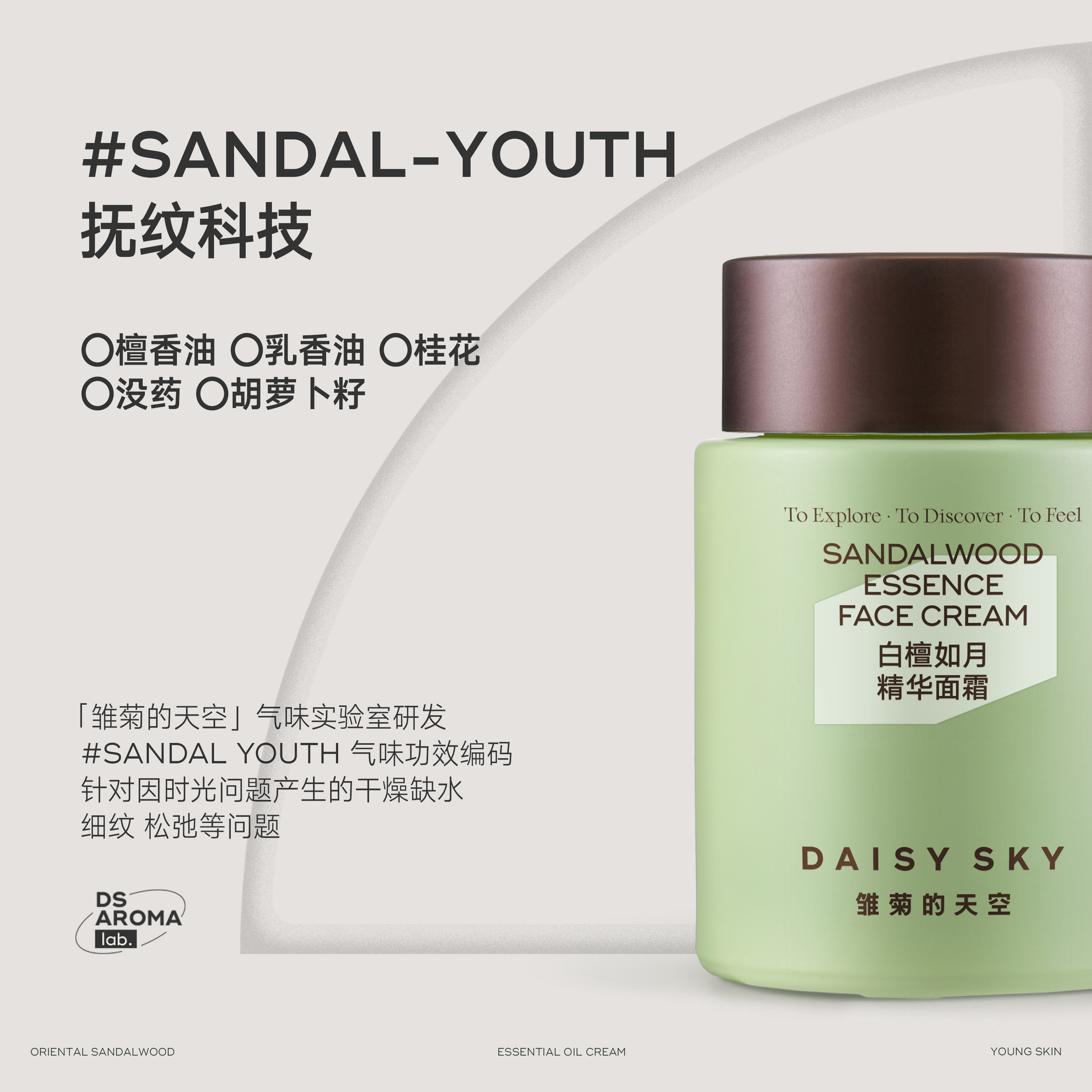 雏菊的天空白檀精华紧致抗皱面霜 DAISY SKY雏菊的天空乳液/面霜