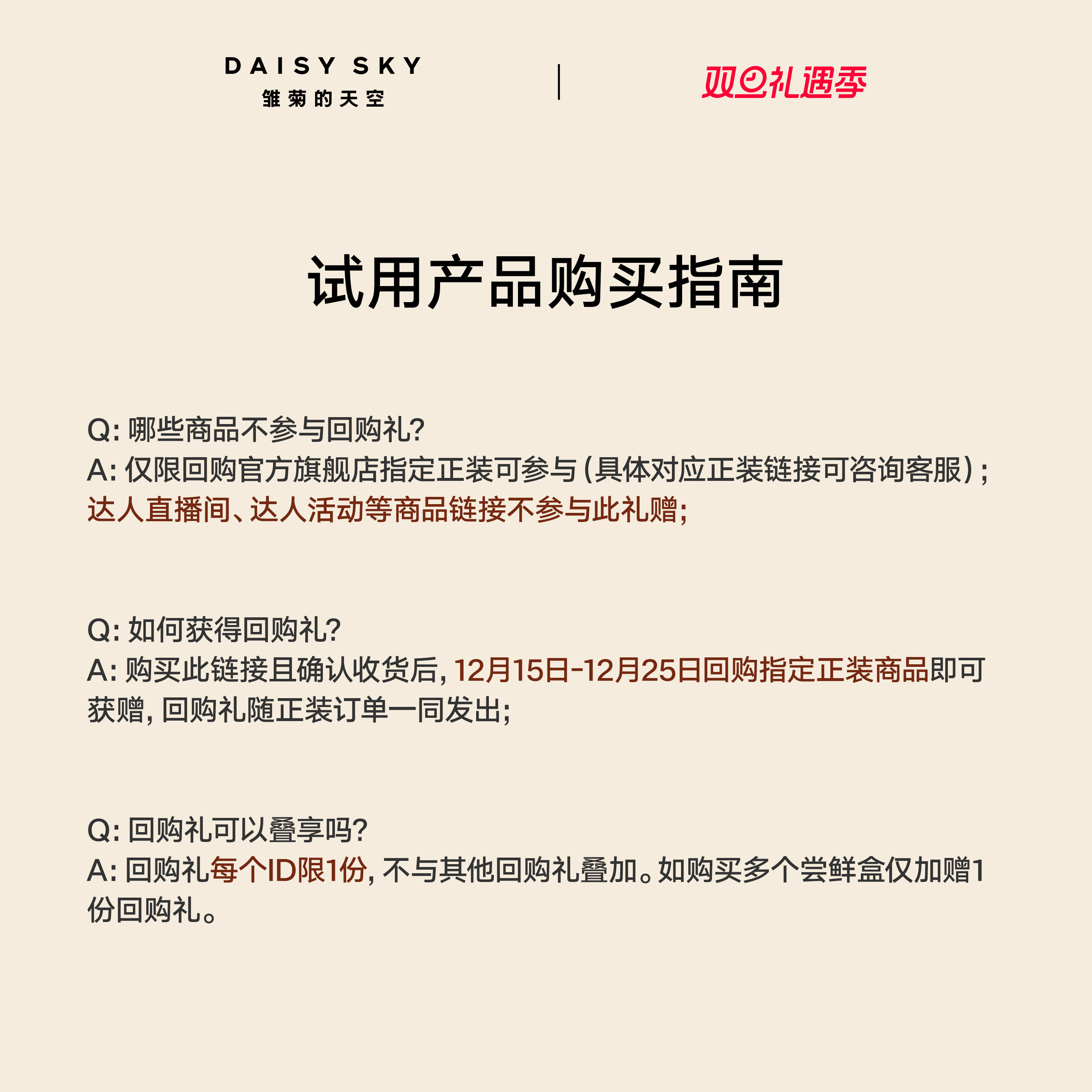 【会员专享】雏菊的天空琥珀时光眼部精华油眼油0.5ml*2 1个ID1份 - 图1