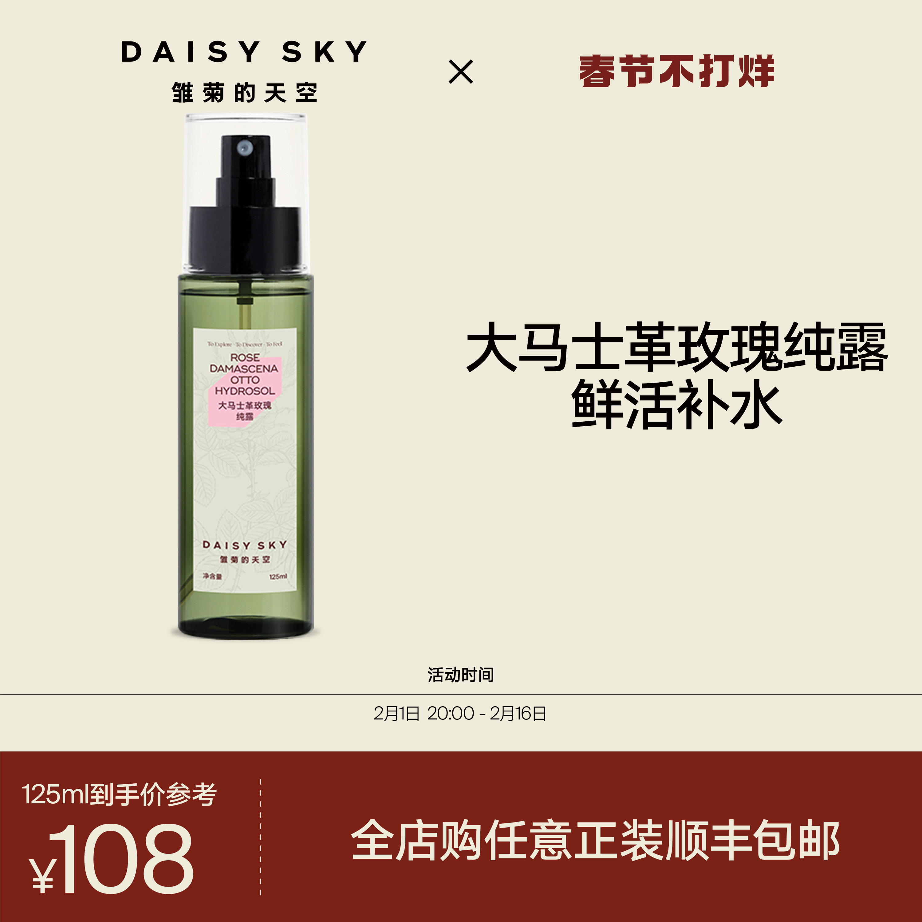  DAISY SKY雏菊的天空化妆水/爽肤水