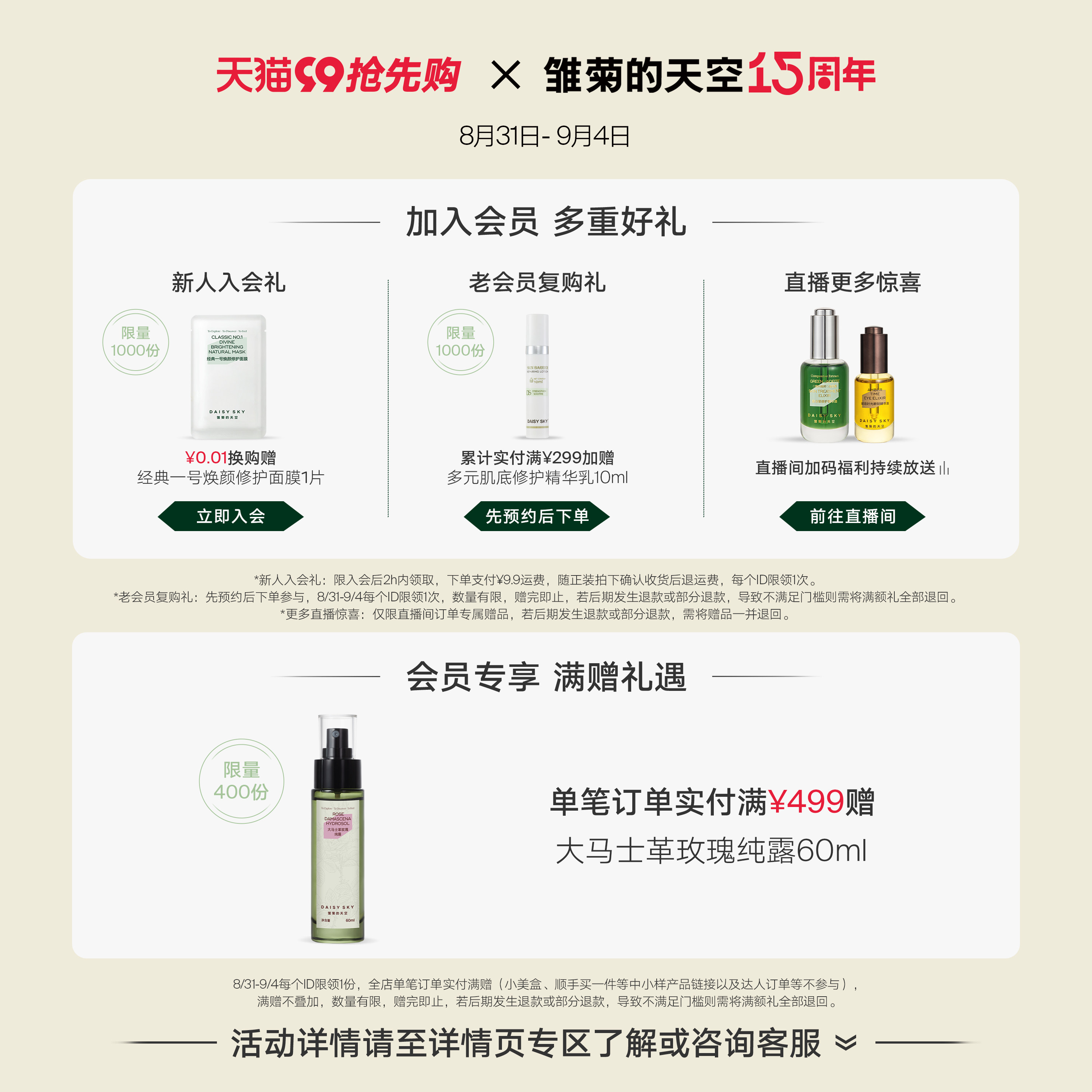 雏菊的天空翡冷翠修护面部以精华油 DAISY SKY雏菊的天空精华油