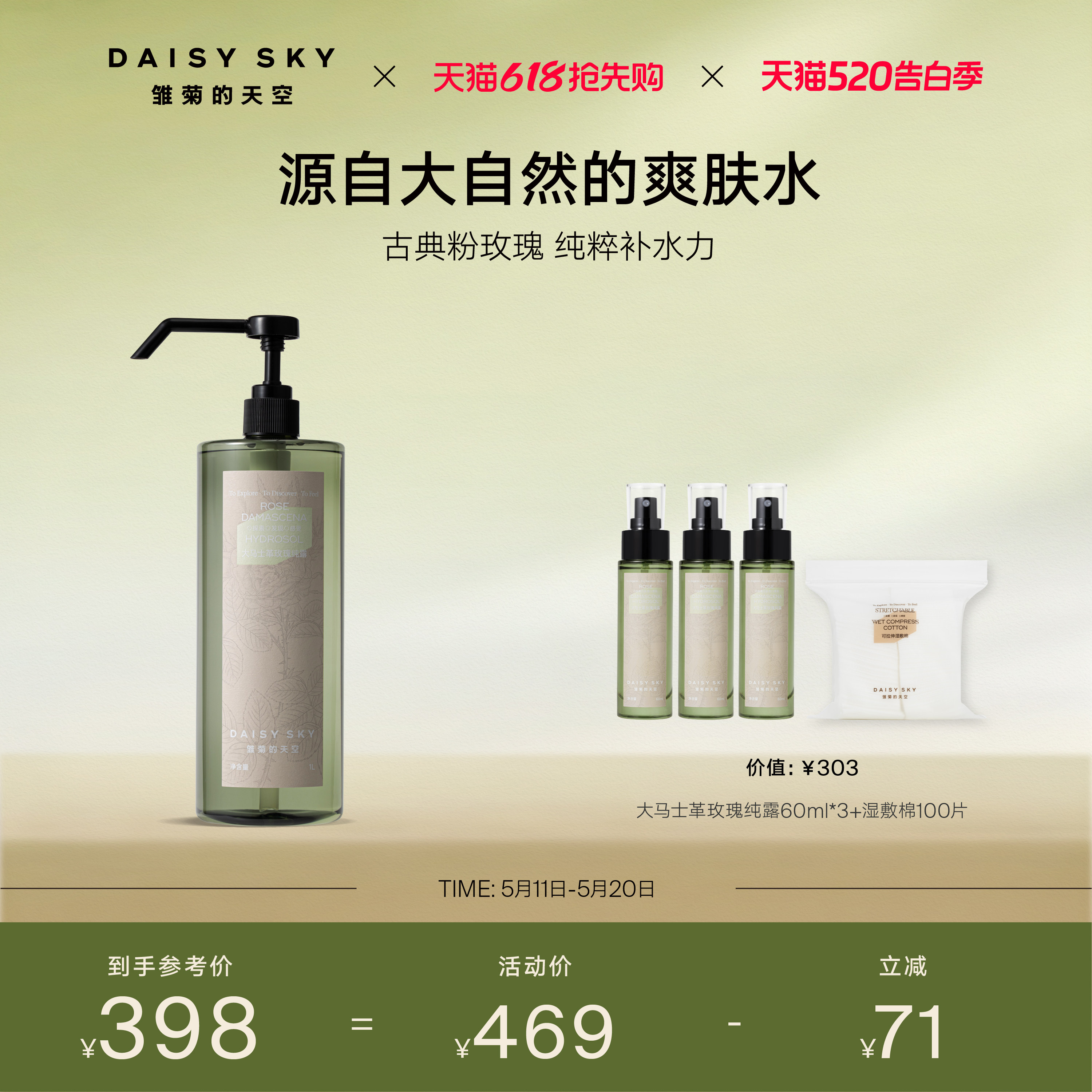 【立即选购】雏菊的天空大马士革玫瑰纯露补水玫瑰水爽肤水舒缓