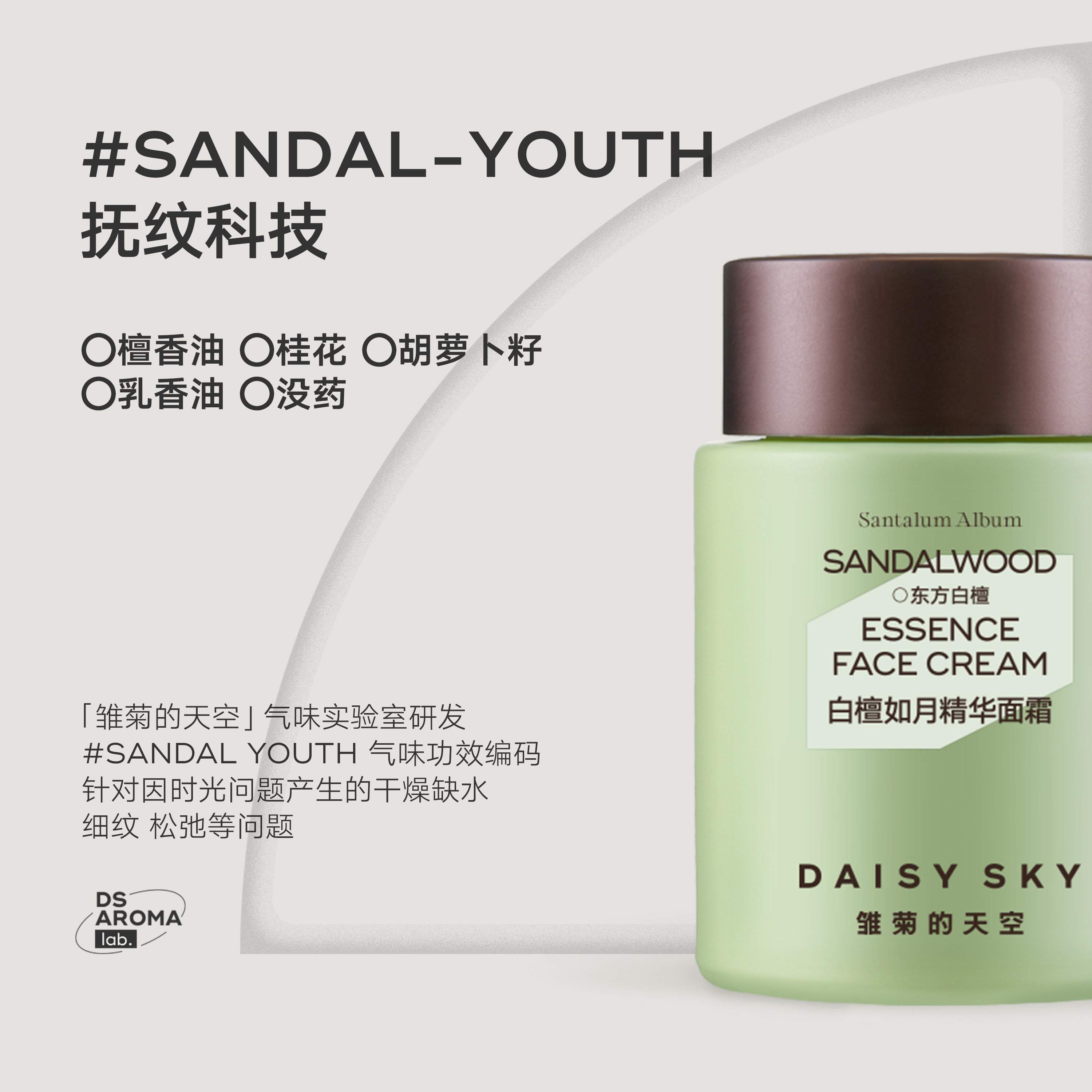 daisy sky雏菊的天空白檀滋润乳液 DAISY SKY雏菊的天空乳液/面霜