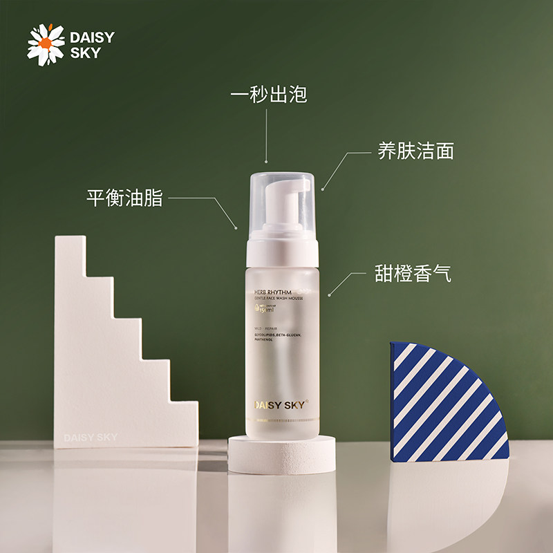 雏菊的天空apg氨基酸女温和洗面奶 DAISY SKY雏菊的天空洁面