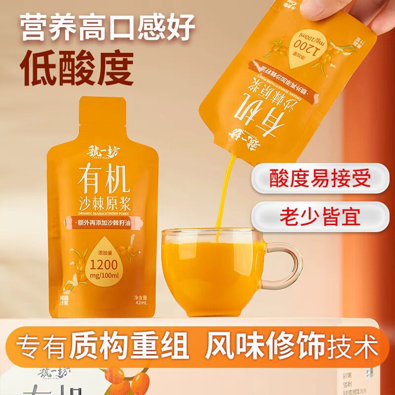 虢一坊有机沙棘原浆礼盒内蒙小果鲜果生榨过年过节礼物送父母长辈