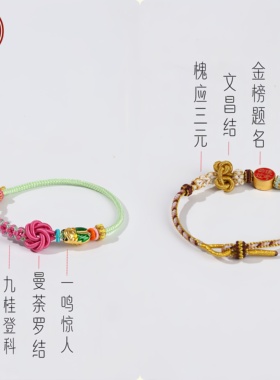 五台山金榜题名一鸣惊人文昌结手绳手链小升初中高考考研考编礼物