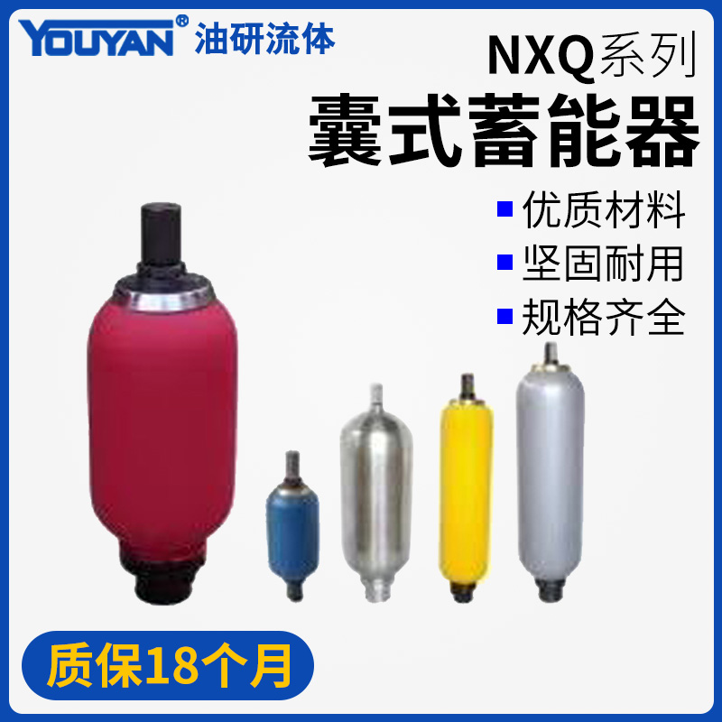 NXQA B液压25储能器40升F蓄能器NXQ1-L10皮囊1.6/2.5/4/6.3/10/16 - 图0