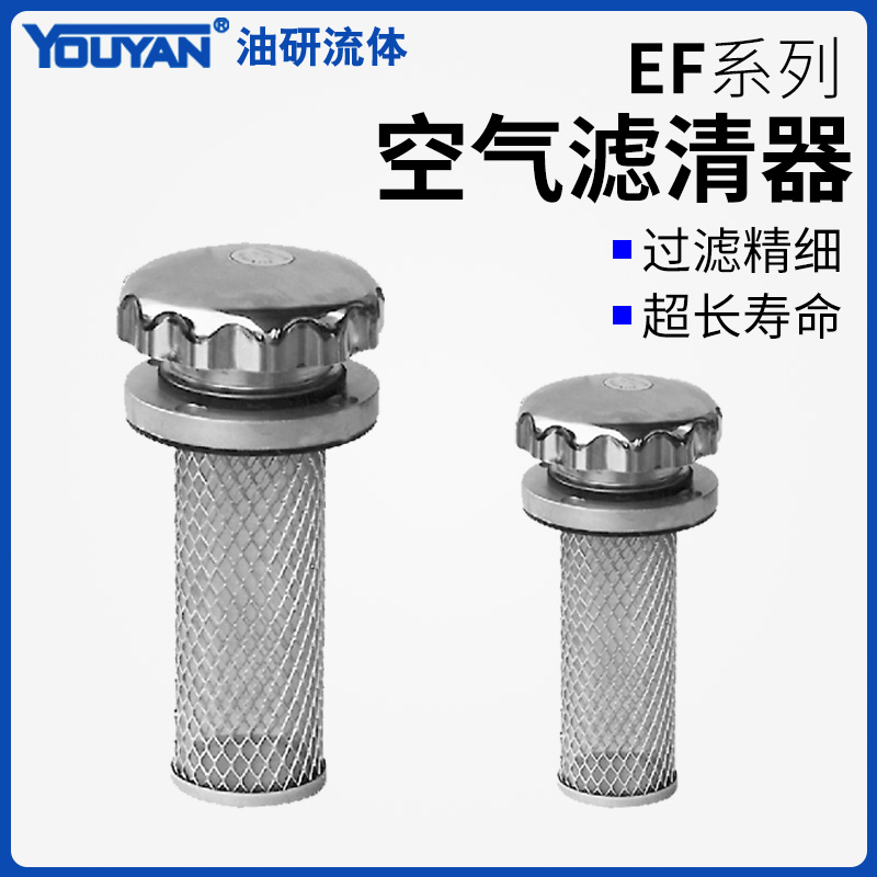 EF2-32 EF7-100油箱EF1-25液压EF3-40空气HY37-12滤清器EF4-50-65-图0