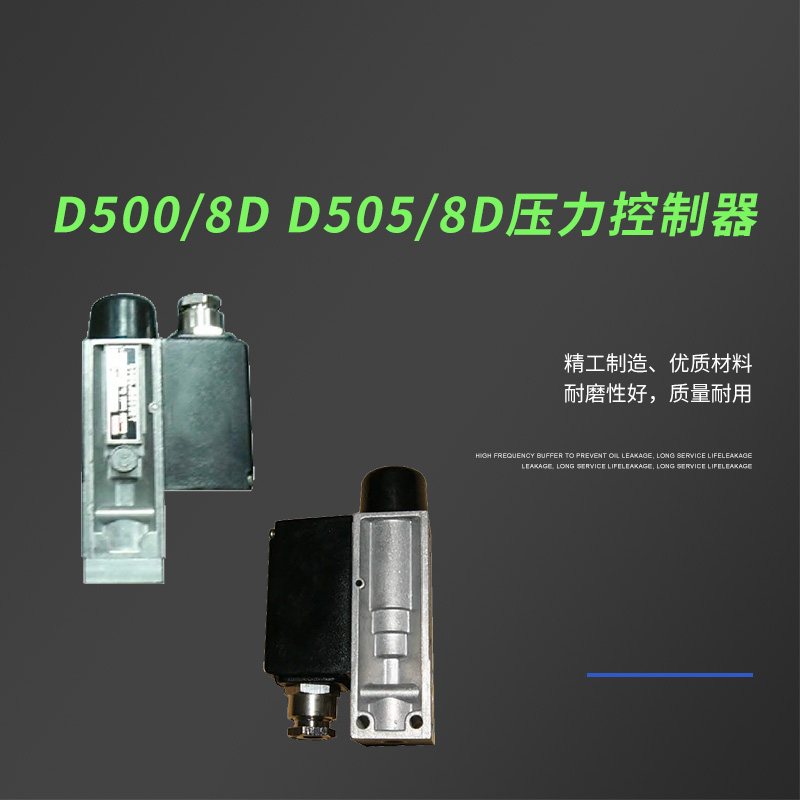 D505压力0845180控制器D500/8D D501/7D/7DK/7DZ 0813600 0855380 - 图3