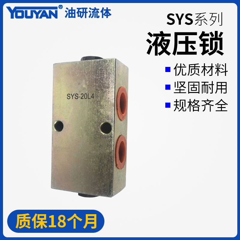 F42A双向YSS-6 8C管式SYS-L8H L10H板式B8H B10H液压锁08 B15H 20 - 图0