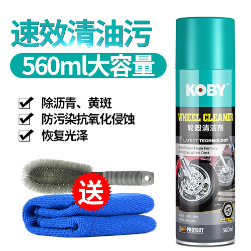 KOBY轮毂清洗剂摩托车钢圈清洁保养洗车用品强力去污铁粉氧化翻新 - 图2
