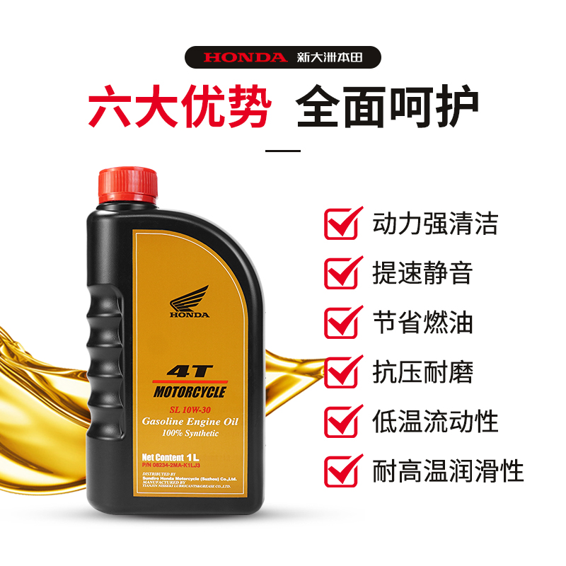 新大洲本田摩托车机油全合成10w30四冲程125踏板裂行通用原厂正品 - 图3