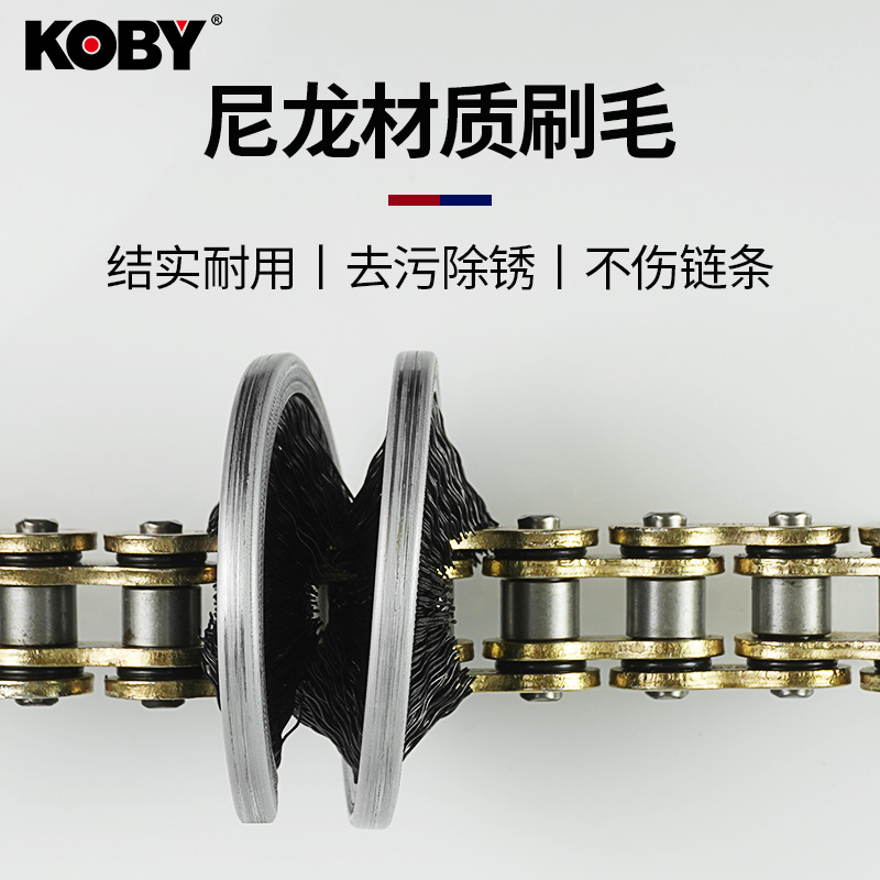 KOBY摩托车360度链条刷公路自行车链条清洗器越野重机车去污工具 - 图1