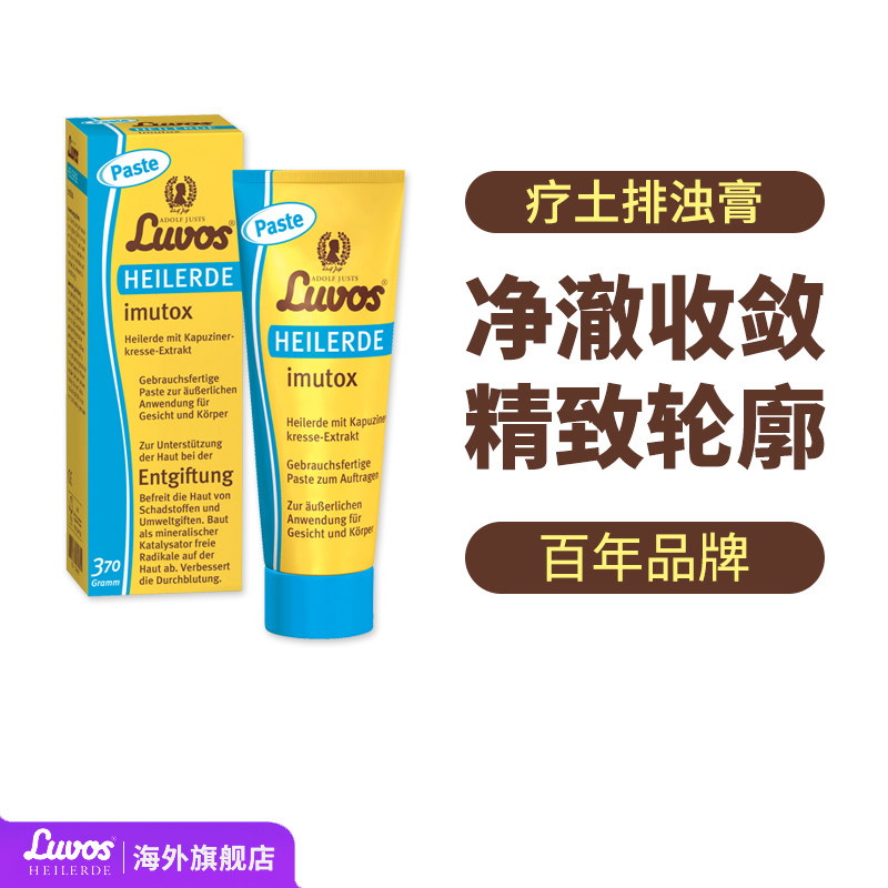 luvos疗土排浊膏提拉紧致去眼袋 luvos海外面部磨砂/去角质