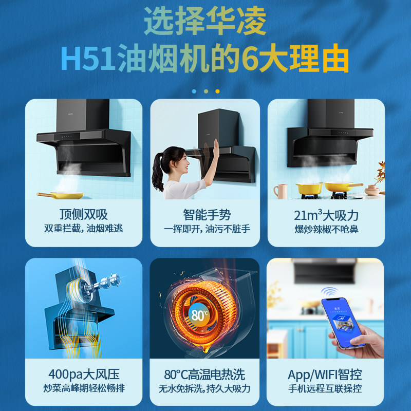 华凌h51吸家用厨房大吸力抽油烟机 华凌厨卫烟灶消套装
