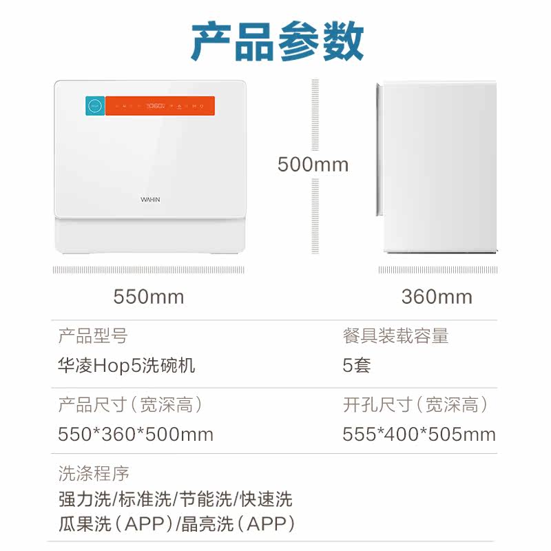 华凌hop5全自动家用小型迷你洗碗机 华凌厨卫洗碗机