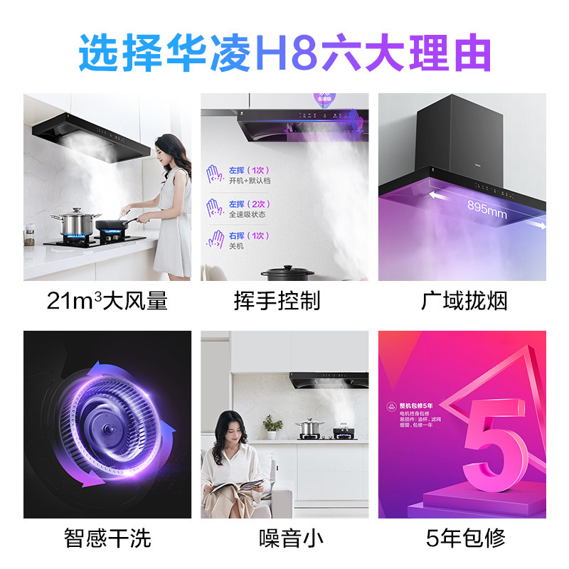 美的华凌h8家用厨房大吸力抽烟机 华凌厨卫油烟机