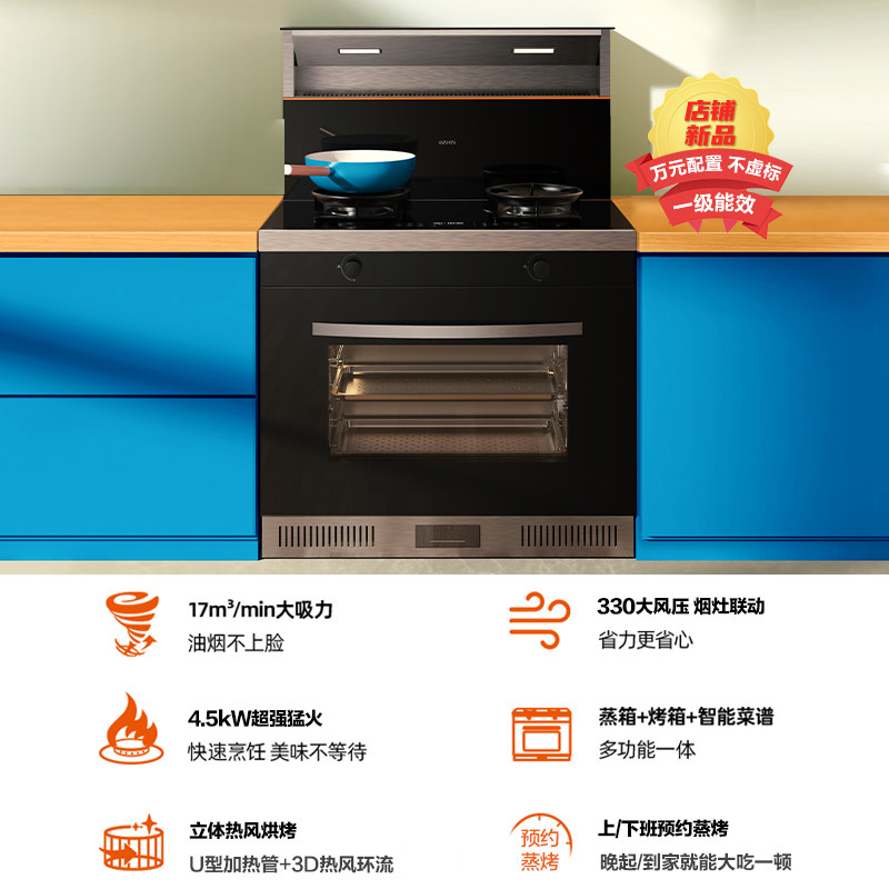 华凌we6家用智能油烟机环保集成灶 华凌厨卫集成灶