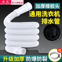 Universal washing machine drain pipe water outlet pipe sewer pipe lengthened pipe extension pipe hose fully automatic wave wheel drum