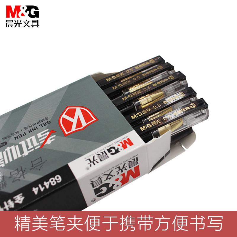 晨光中性笔学习文具学生考试专用黑色高碳素水笔68414黑色0.5mm考试笔水笔办公签字笔批发文具 - 图1