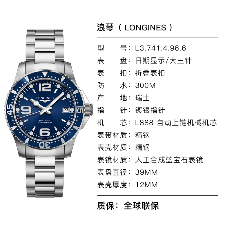 全球联保LONGINES浪琴手表康卡斯潜水系列机械男表L3.741.4.96.6