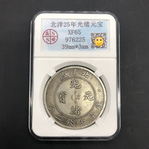 (Official Kiln) Silver Yuan Silver coin collection Peiyang 25 years of building Guangxu Yuan Baoyuan Silver Yuan Rating Coinage Bronze Silver Yuan Longyang silver