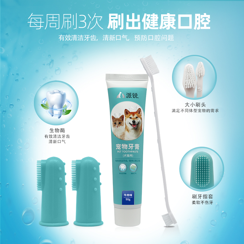 派锐狗狗牙膏牙刷可食用套装口腔清洁用品猫狗通用90g