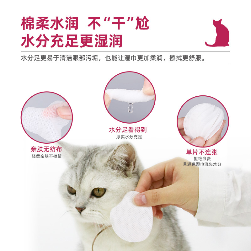 派锐 猫咪眼睛湿巾宠物猫眼部眼周清洁泪痕 维生素B5玻尿酸配方 - 图2