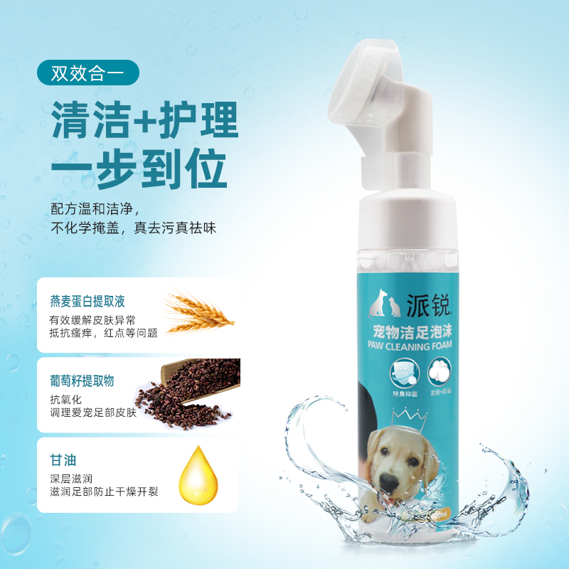 派锐宠物洁足泡沫 狗狗猫咪洗脚擦脚神器抑菌滋润防干裂通用200ml