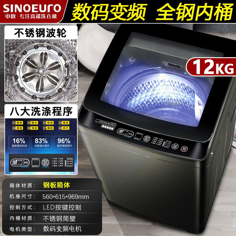 【不锈钢波轮】SINOEURO洗衣机全自动中欧XQB100-2205G 10/12公斤 - 图1