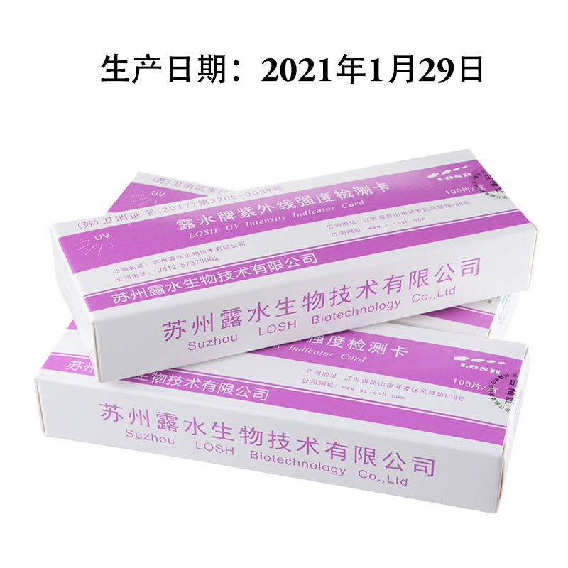 紫外线强度指示卡紫外线测试卡消毒剂浓度试纸灯检测苏州露水牌-图2