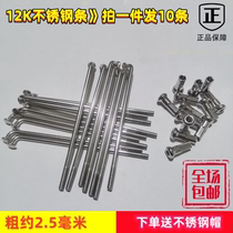 Bike spokes lithium tramway steel wire strips 304 stainless steel white steel 12 coarse 2 5mm 55 55 to 305 mm
