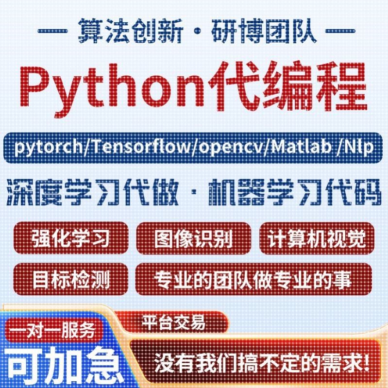 深度学习强化学习python代做程序机器图像处理代编写调试神经网络 - 图2