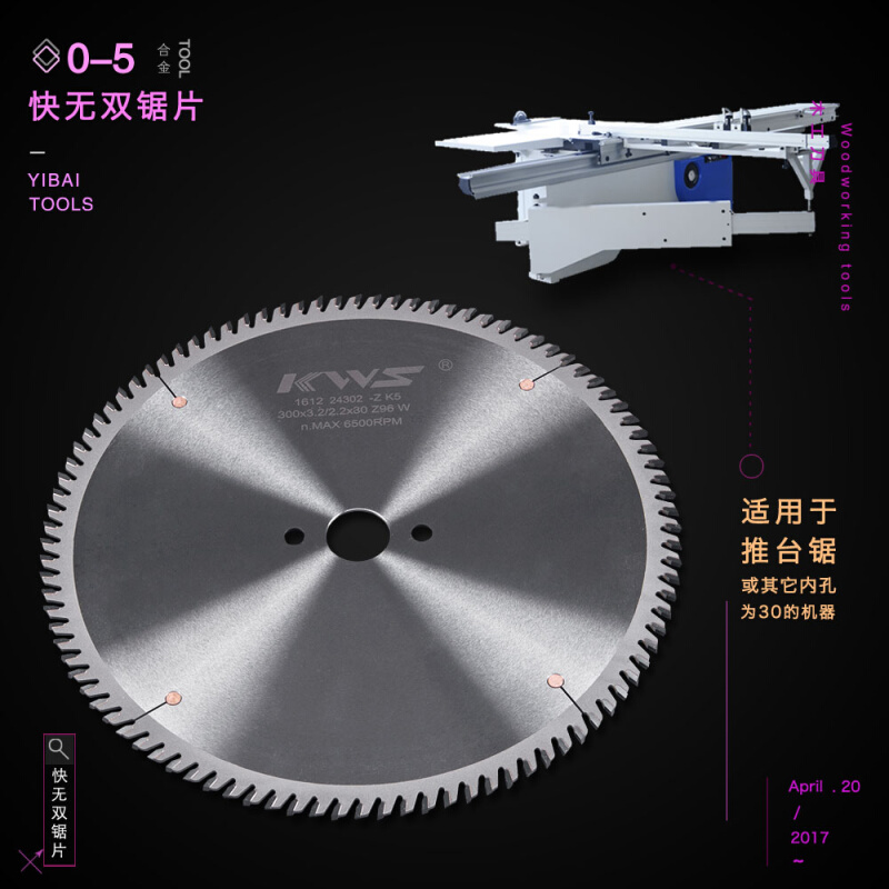 快无双推台锯合金锯片刨花板裁板锯木工锯片300（12寸）~2/96齿 - 图0