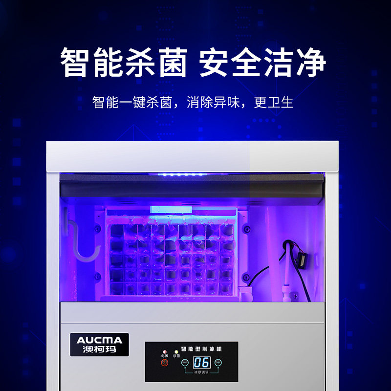 澳柯玛商用全自动冰块机奶茶店冰机 澳柯玛商用商用制冰机