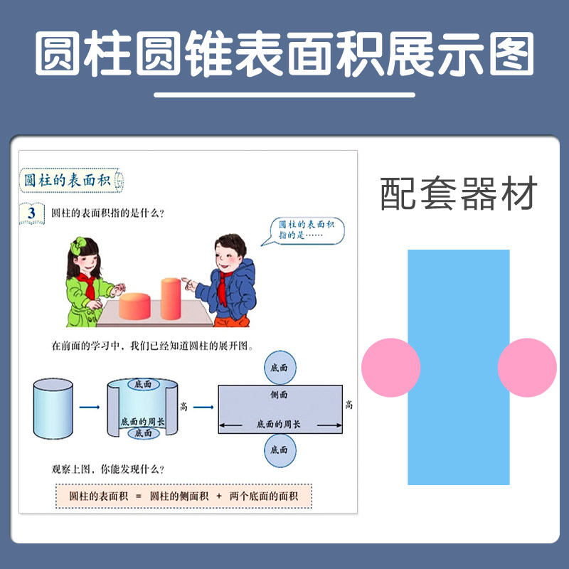 圆柱圆锥体体积推导教具学具体积比小学6六年级数学圆柱体体积表面积演示器学生用展开表面积计算公式模型