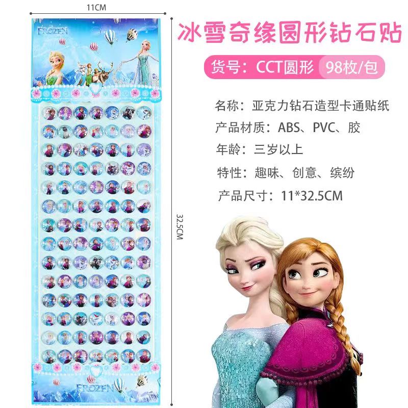 宝石贴水晶钻石贴画公主冰雪蜘蛛侠粘贴纸3d立体卡通奖励苏菲亚指甲贴咕卡女幼儿园圣诞节小朋友送礼毕业礼物