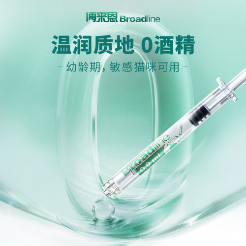 博来恩猫体内外同驱驱虫药滴剂猫博莱恩跳蚤蜱虫内外一体进口驱虫 - 图0