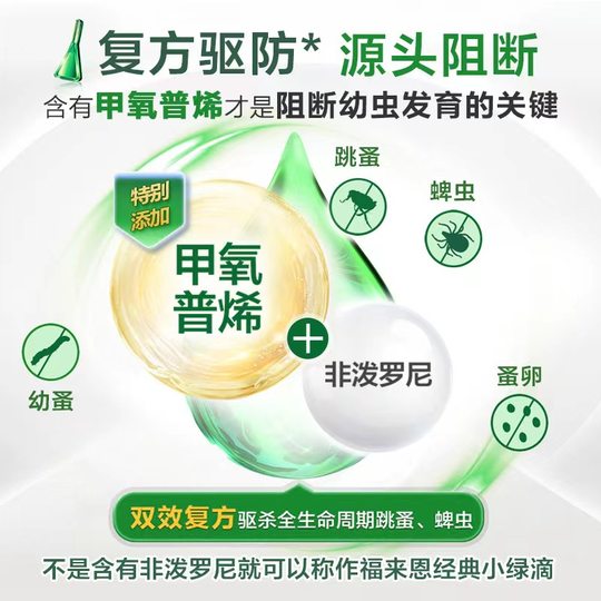 Fulien внешний противопаразитарный состав без преддронила, капли для мелких собак, домашних собак, блох, клещей, молодых блох и яиц блох.