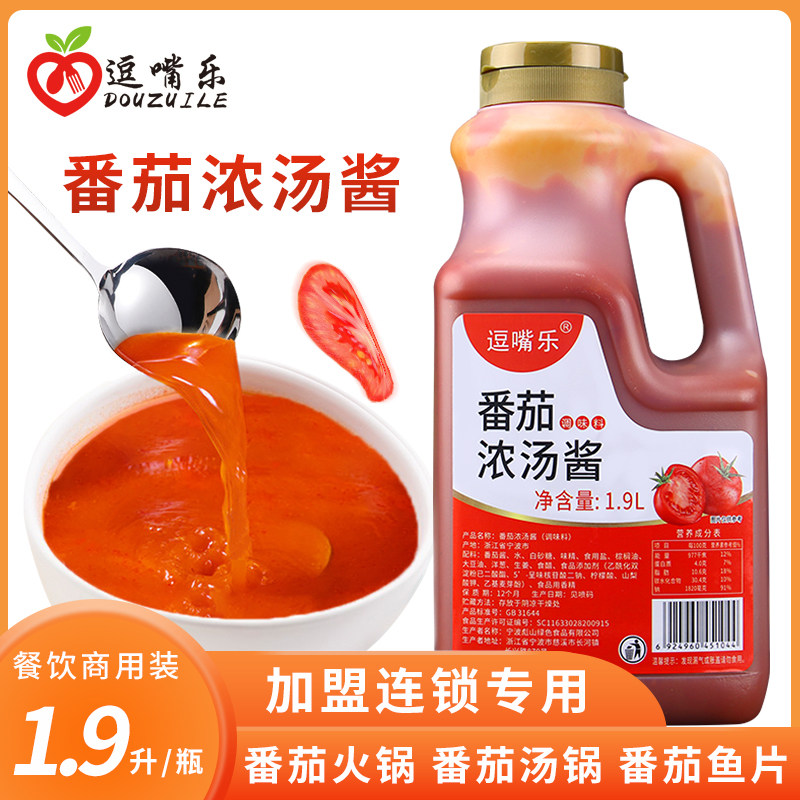 逗嘴乐番茄浓汤酱1.9L酸菜鱼肥牛砂锅米线速食底料牛腩西红柿火锅