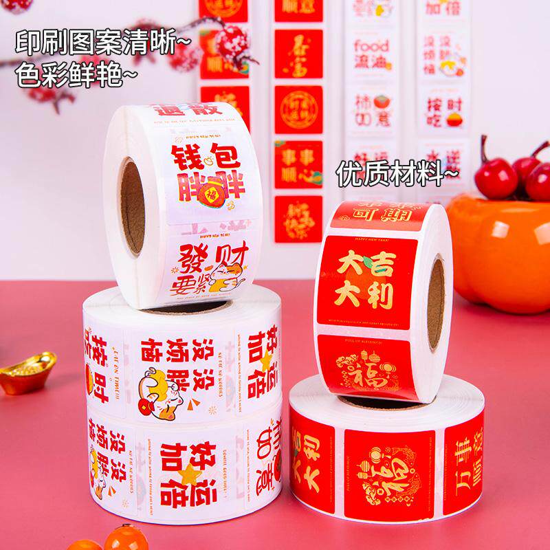 2026新年系列节日祝福贴纸装饰封口贴喜庆小图案贴画奶茶杯贴方形好事喜事贴吉祥语国风文字手机手帐贴